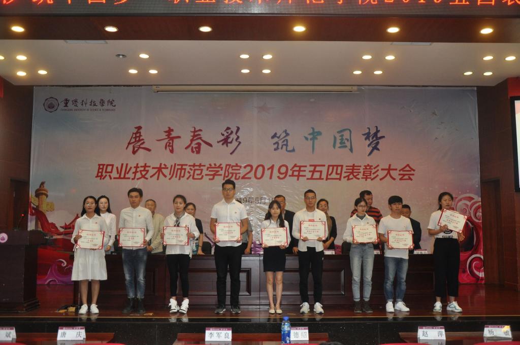 五四表彰大会