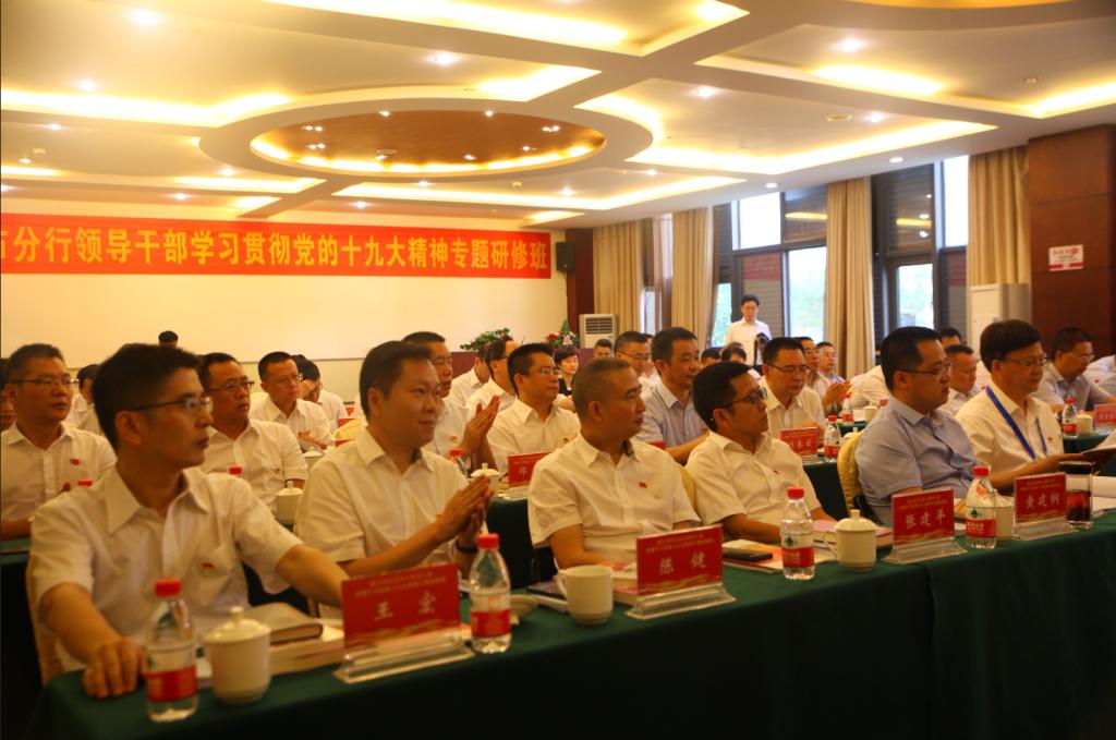 中国建行重庆市分行领导干部学习贯彻党的十九大精神专题研修班在我校顺利开班