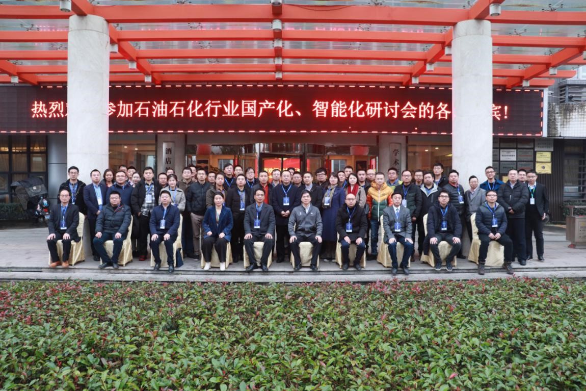 首届石油石化行业国产化、智能化研讨会在我校召开 首届石油石化行业国产化、智能化研讨会在我校召开