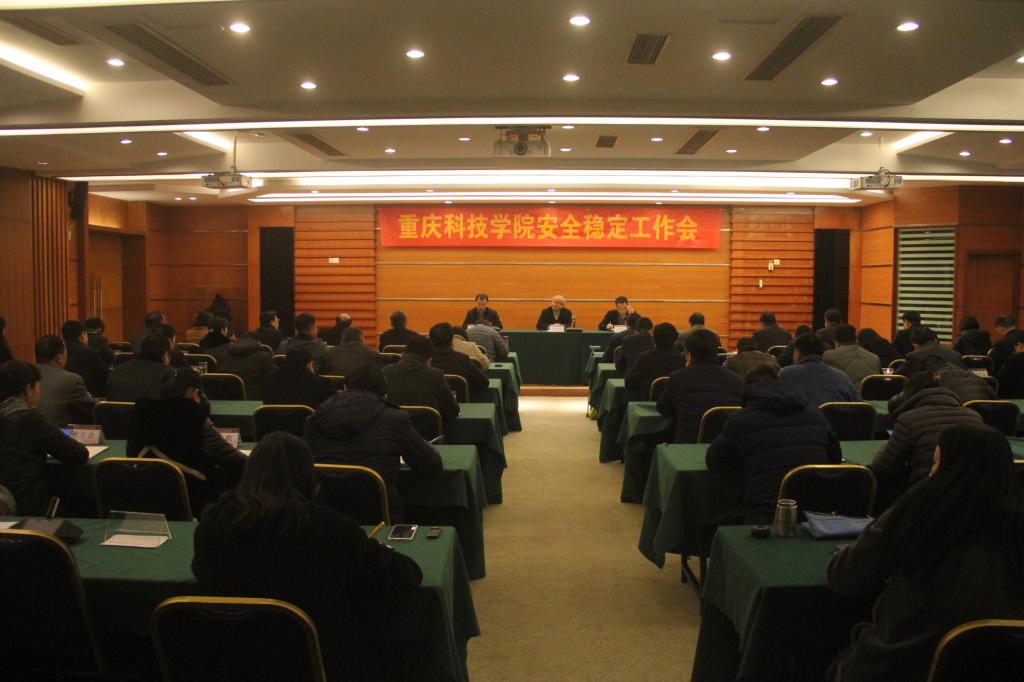 学校召开2019年第四次安全稳定工作例会 学校召开2019年第四次安全稳定工作例会