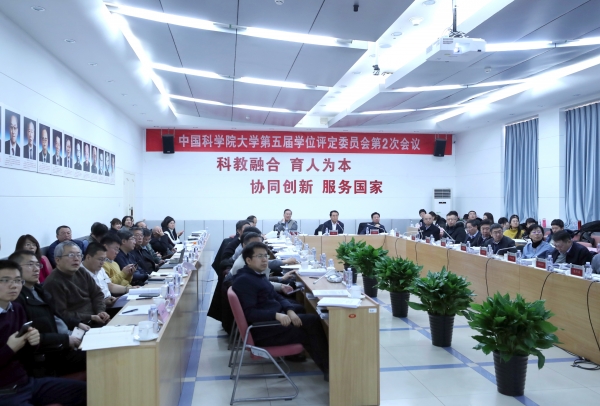 国科大召开第五届学位评定委员会第2次会议 国科大召开第五届学位评定委员会第2次会议
