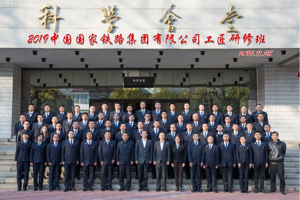 2019中国国家铁路集团有限公司工匠研修班开班典礼在我校举行