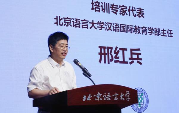 汉语架桥,联通你我——孔子学院总部2019年国家公派出国教师岗前培训开班仪式顺利举行