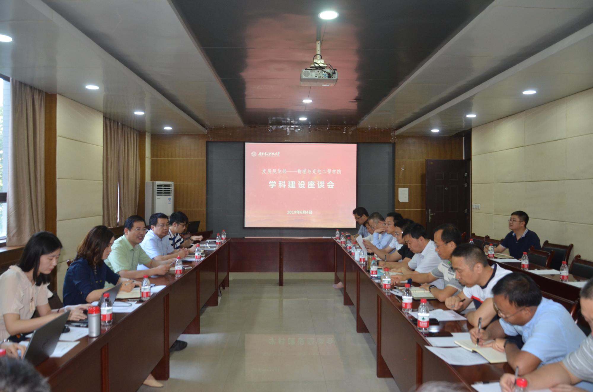 西电召开部分学院学科建设座谈会 西电召开部分学院学科建设座谈会
