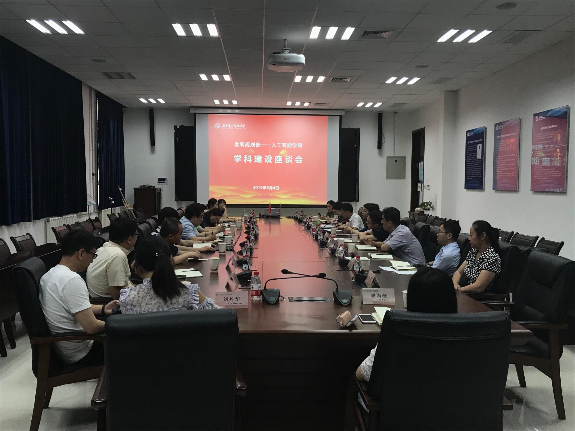 西电召开部分学院学科建设座谈会 西电召开部分学院学科建设座谈会