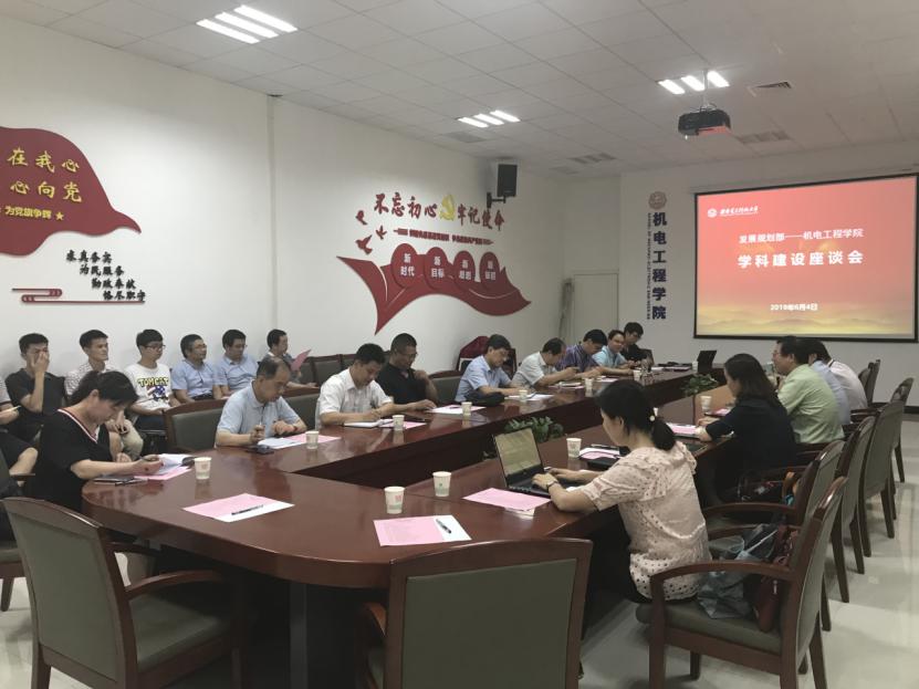 西电召开部分学院学科建设座谈会 西电召开部分学院学科建设座谈会