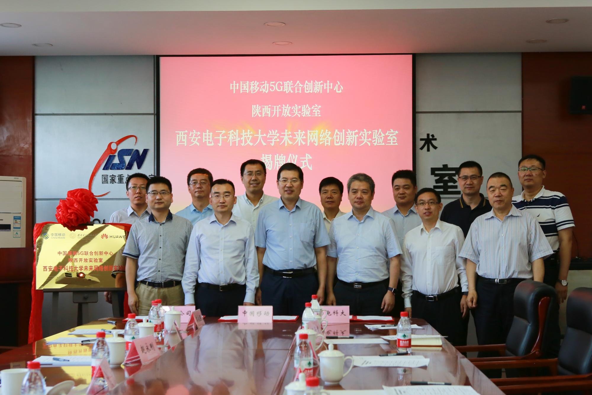 西电举行与陕西移动华为5G联合创新签约仪式 西电举行与陕西移动华为5G联合创新签约仪式