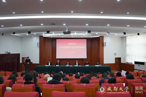 学校召开2019年领导干部述责述廉大会 学校召开2019年领导干部述责述廉大会