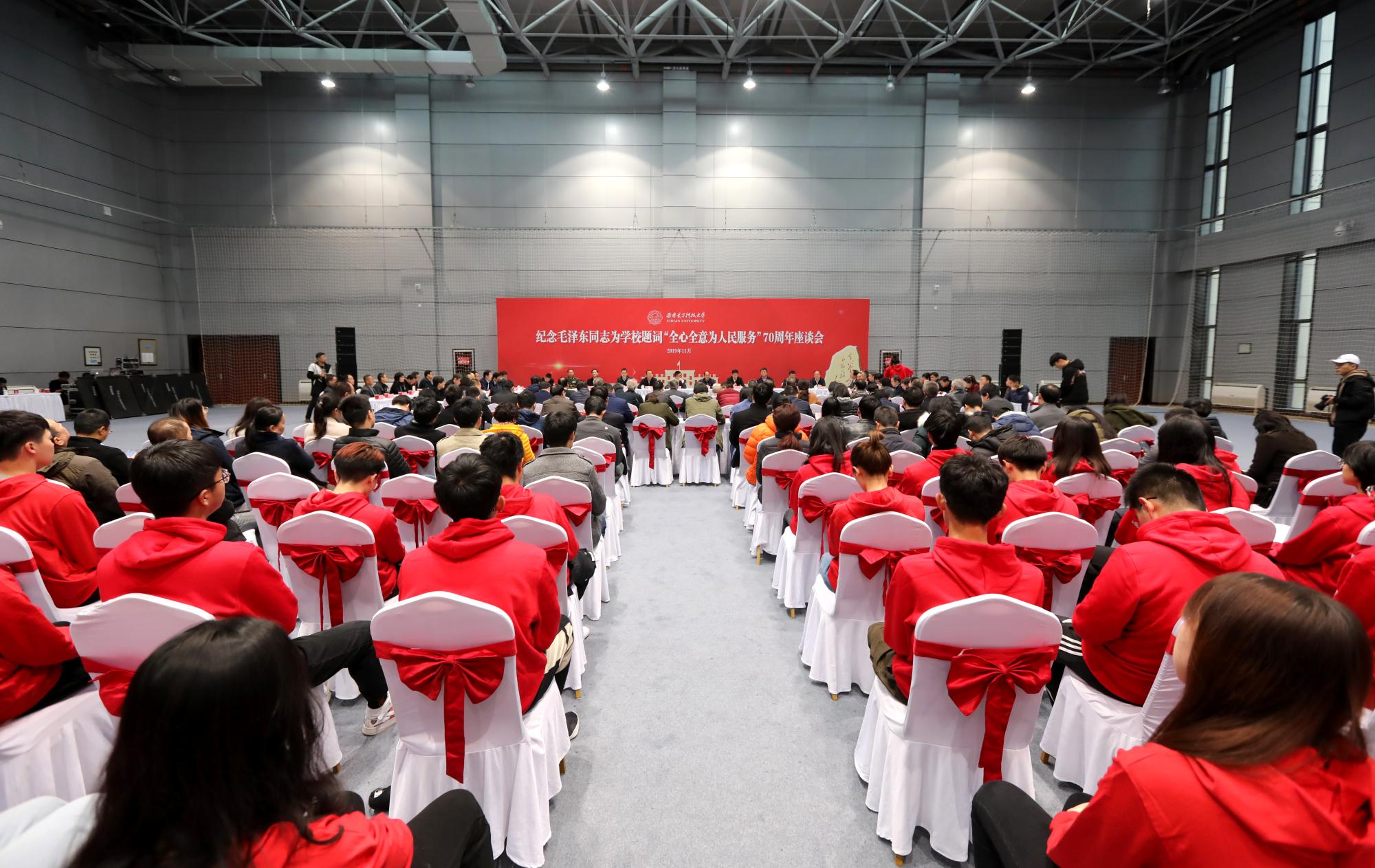 西电召开纪念毛泽东同志为学校题词70周年座谈会 西电召开纪念毛泽东同志为学校题词70周年座谈会
