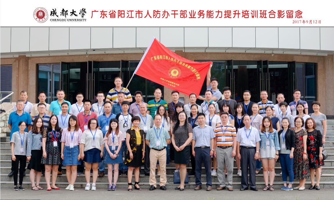 广东省阳江市人防办干部业务能力提升培训班在我校顺利开班 广东省阳江市人防办干部业务能力提升培训班在我校顺利开班