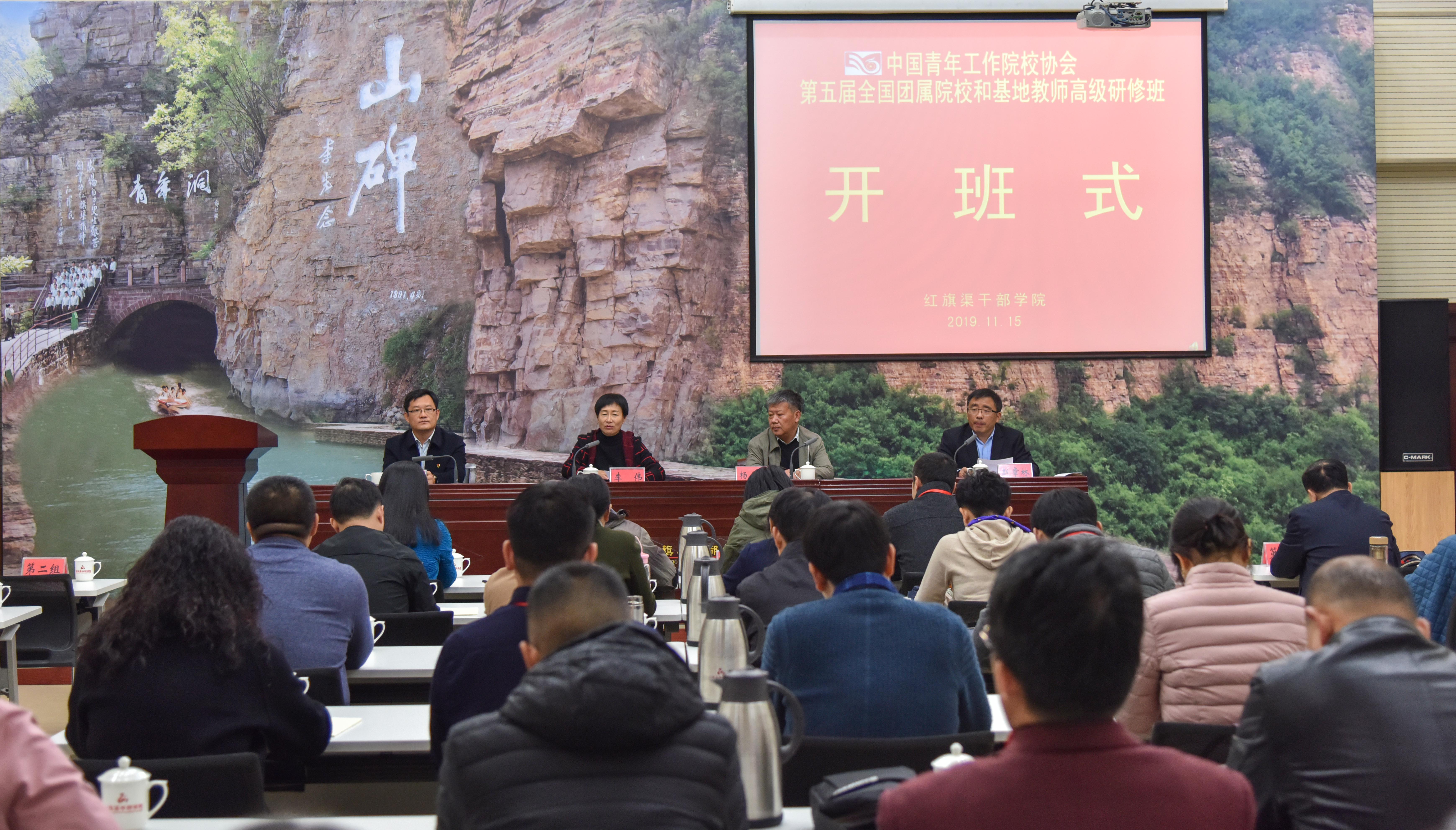 中国青年工作院校协会第五届全国团属院校和基地教师高级研修班在我院举办 中国青年工作院校协会第五届全国团属院校和基地教师高级研修班在我院举办