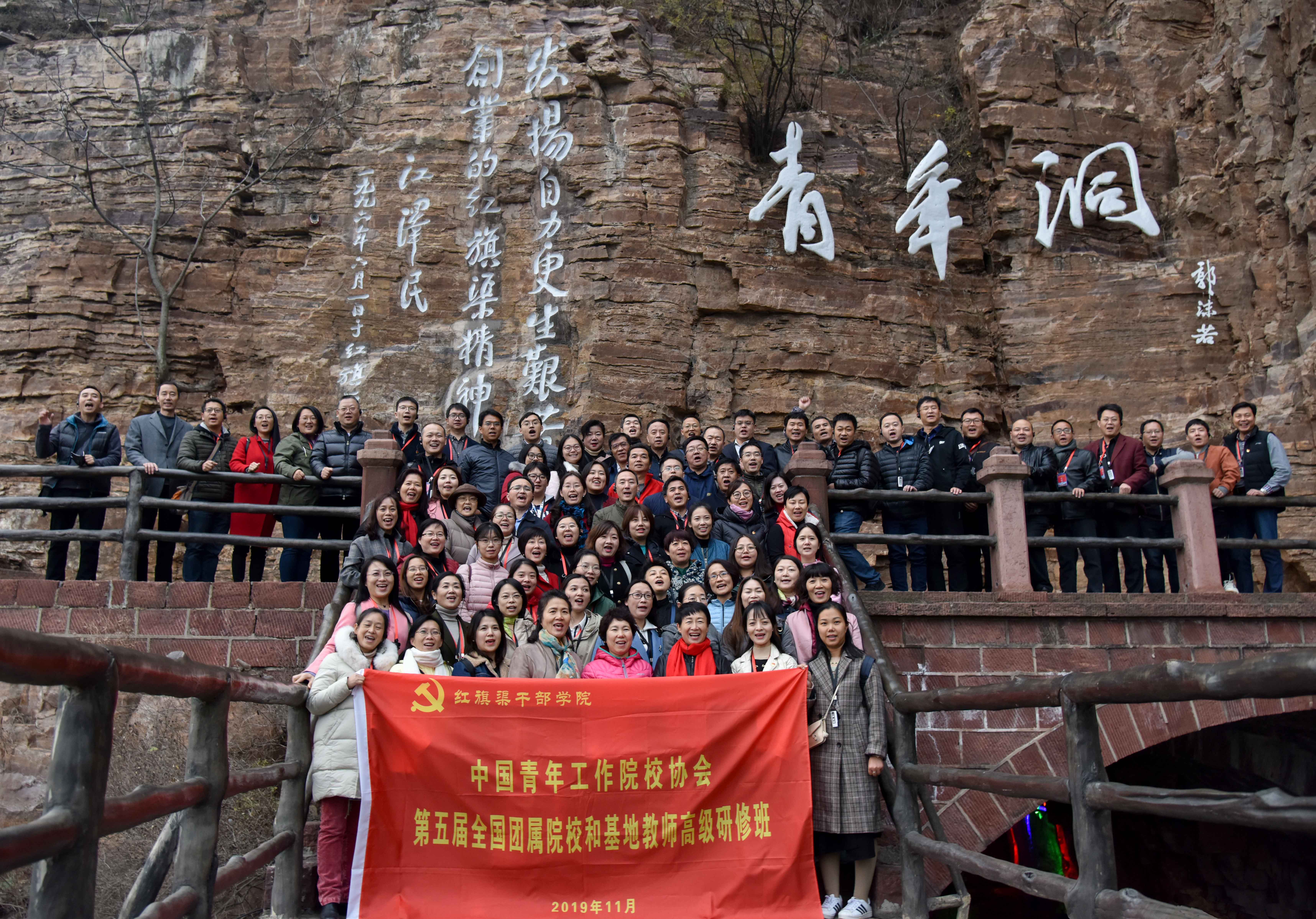 中国青年工作院校协会第五届全国团属院校和基地教师高级研修班在我院举办