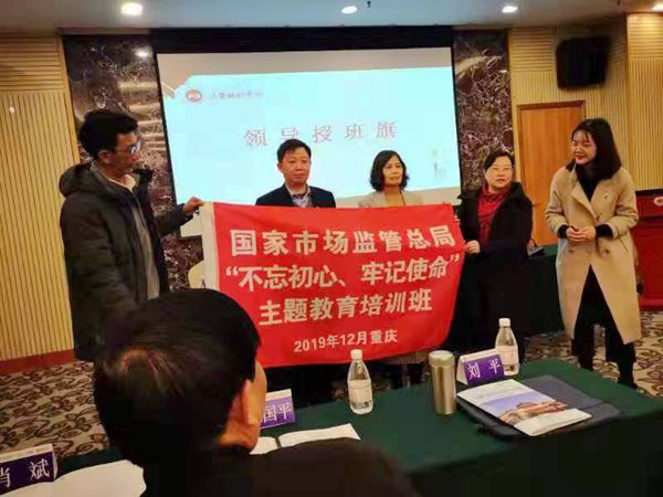 总局专业技术人才开发中心“不忘初心、牢记使命”主题教育培训班在渝举行开班式 总局专业技术人才开发中心“不忘初心、牢记使命”主题教育培训班在渝举行开班式