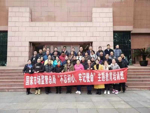 总局专业技术人才开发中心“不忘初心、牢记使命”主题教育培训班在渝举行开班式 总局专业技术人才开发中心“不忘初心、牢记使命”主题教育培训班在渝举行开班式