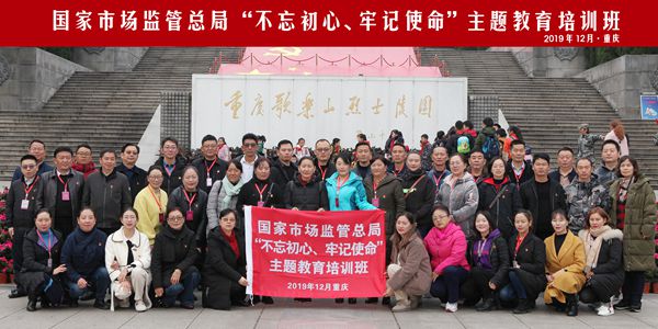 总局专业技术人才开发中心“不忘初心、牢记使命”主题教育培训班在渝举行开班式 总局专业技术人才开发中心“不忘初心、牢记使命”主题教育培训班在渝举行开班式