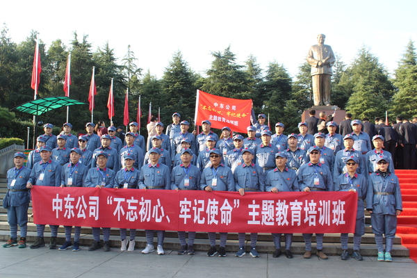 中东公司“不忘初心、牢记使命”主题教育培训班 中东公司“不忘初心、牢记使命”主题教育培训班