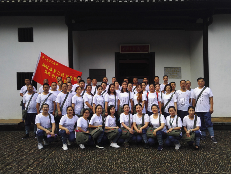 德阳市罗江区万安镇党员干部培训班(第二期) 德阳市罗江区万安镇党员干部培训班(第二期)
