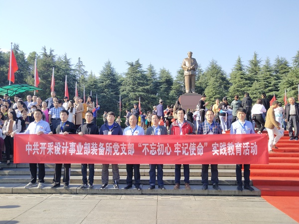 中共开釆设计事业部装备所党支部实践教育活动