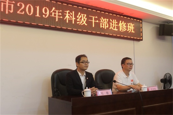 醴陵市2019年科级干部进修班 醴陵市2019年科级干部进修班