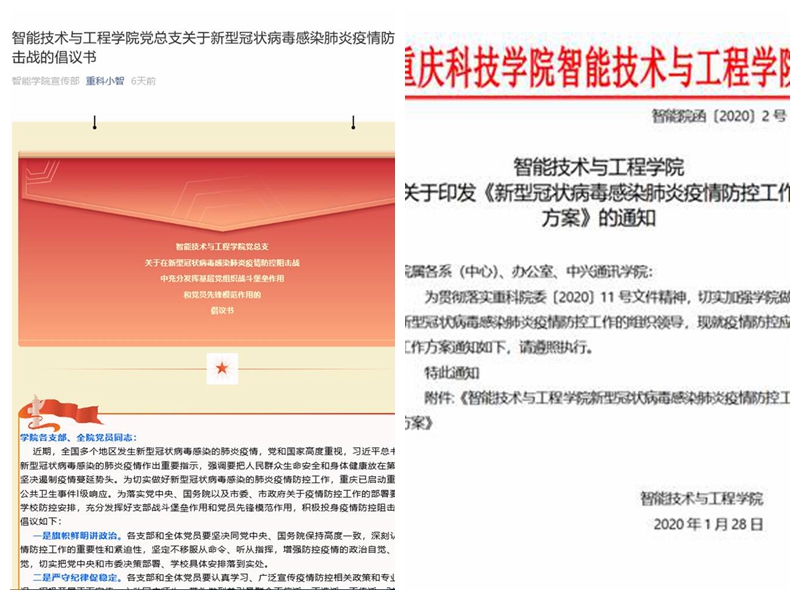 智能技术与工程学院凝心聚力抗疫情 智能技术与工程学院凝心聚力抗疫情