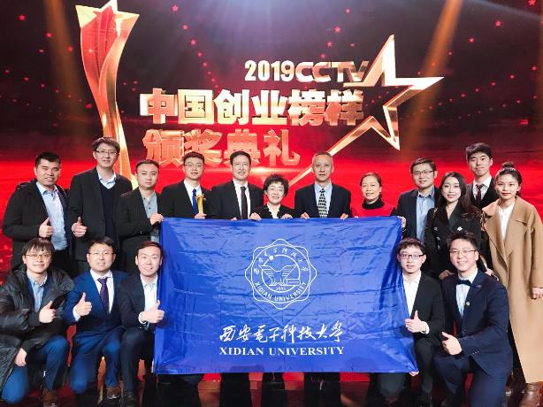 连续两年，西电创业团队获十大CCTV中国创业榜样