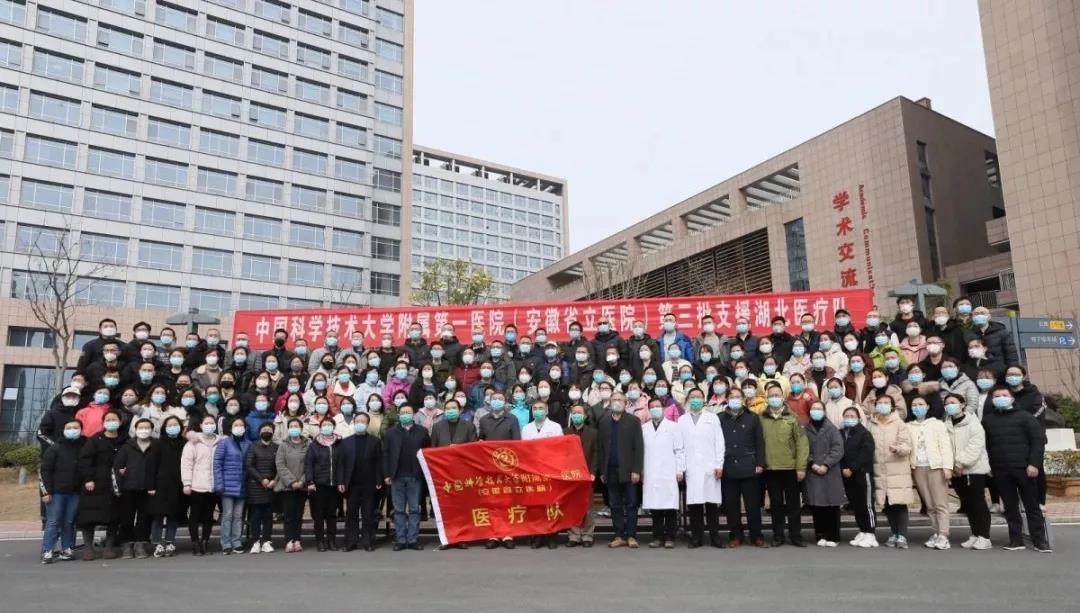 干训网分享:整建制接管1个重症病区!中国科大附一院137名队员驰援武汉! 干训网分享:整建制接管1个重症病区!中国科大附一院137名队员驰援武汉!