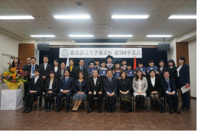 干训网分享:北语东京学院隆重举行2020年春季本科生毕业典礼