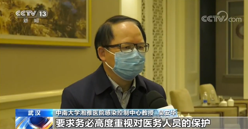 干训网分享:吴安华:为医护人员筑起“防火墙” 干训网分享:吴安华:为医护人员筑起“防火墙”