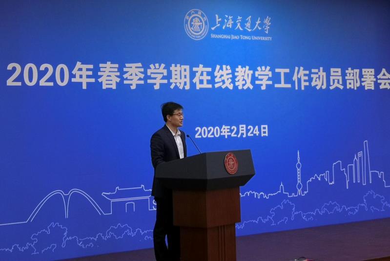 干训网分享:上海交大召开春季学期在线教学工作动员部署会 干训网分享:上海交大召开春季学期在线教学工作动员部署会