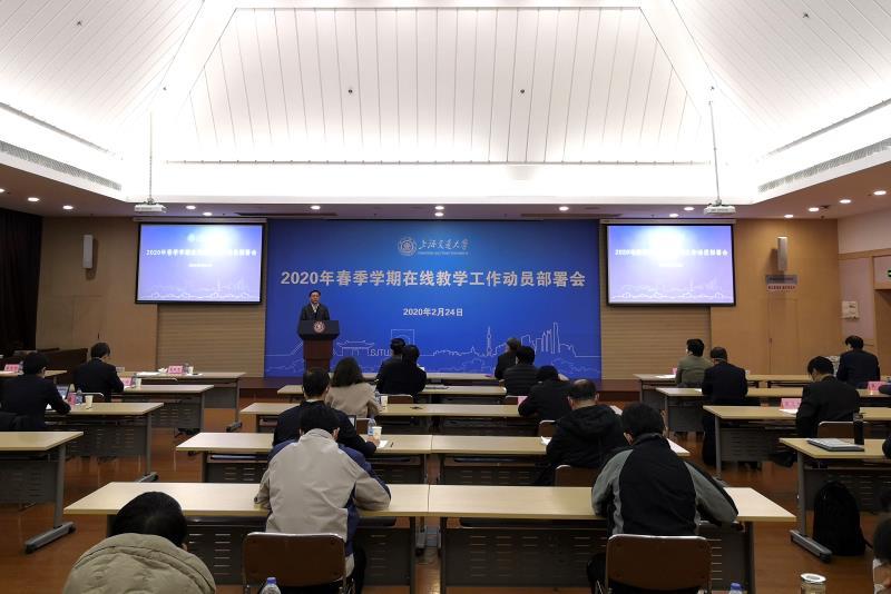 干训网分享:上海交大召开春季学期在线教学工作动员部署会 干训网分享:上海交大召开春季学期在线教学工作动员部署会
