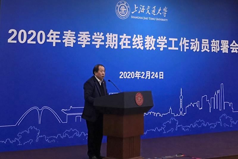 干训网分享:上海交大召开春季学期在线教学工作动员部署会 干训网分享:上海交大召开春季学期在线教学工作动员部署会