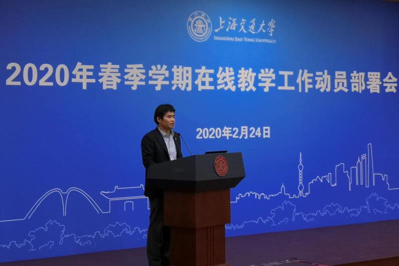 干训网分享:上海交大召开春季学期在线教学工作动员部署会 干训网分享:上海交大召开春季学期在线教学工作动员部署会