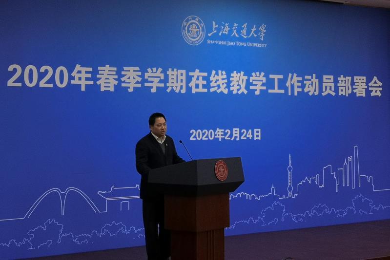 干训网分享:上海交大召开春季学期在线教学工作动员部署会 干训网分享:上海交大召开春季学期在线教学工作动员部署会