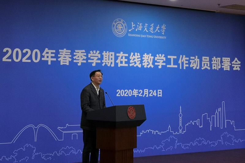 干训网分享:上海交大召开春季学期在线教学工作动员部署会 干训网分享:上海交大召开春季学期在线教学工作动员部署会