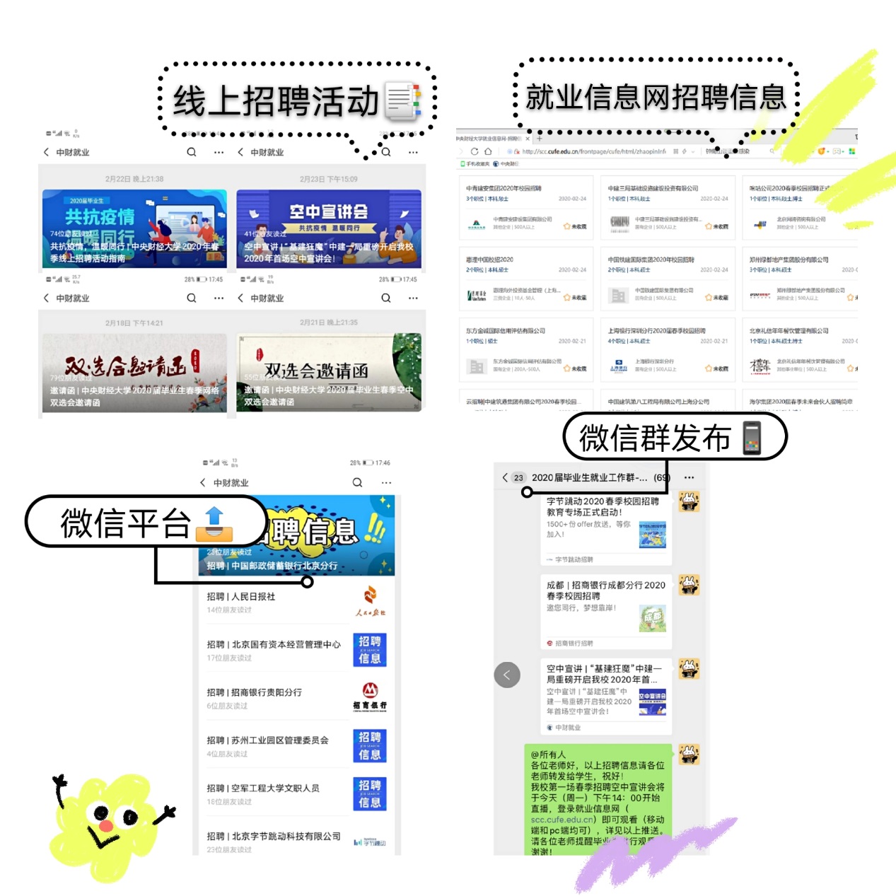 干训网分享:中财大首场空中宣讲会开启2020年春招线上之旅 干训网分享:中财大首场空中宣讲会开启2020年春招线上之旅