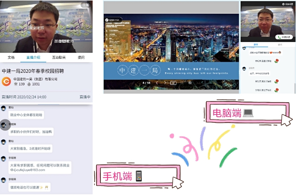 干训网分享:中财大首场空中宣讲会开启2020年春招线上之旅 干训网分享:中财大首场空中宣讲会开启2020年春招线上之旅