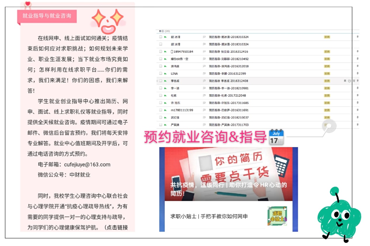 干训网分享:中财大首场空中宣讲会开启2020年春招线上之旅 干训网分享:中财大首场空中宣讲会开启2020年春招线上之旅