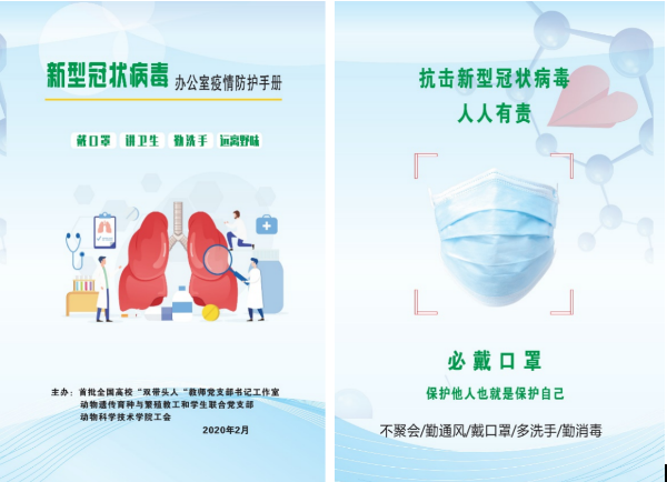 干训网分享:同心战“疫”|“全国双带头人支部书记工作室”动物遗传育种与繁殖教工党支部发挥堡垒作用积极行动助力防控工作 干训网分享:同心战“疫”|“全国双带头人支部书记工作室”动物遗传育种与繁殖教工党支部发挥堡垒作用积极行动助力防控工作