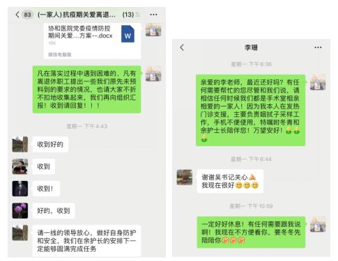 干训网分享:【抗击新冠肺炎,华中大在行动】“疫”路情暖——协和医院关爱离退休老职工的故事 干训网分享:【抗击新冠肺炎,华中大在行动】“疫”路情暖——协和医院关爱离退休老职工的故事
