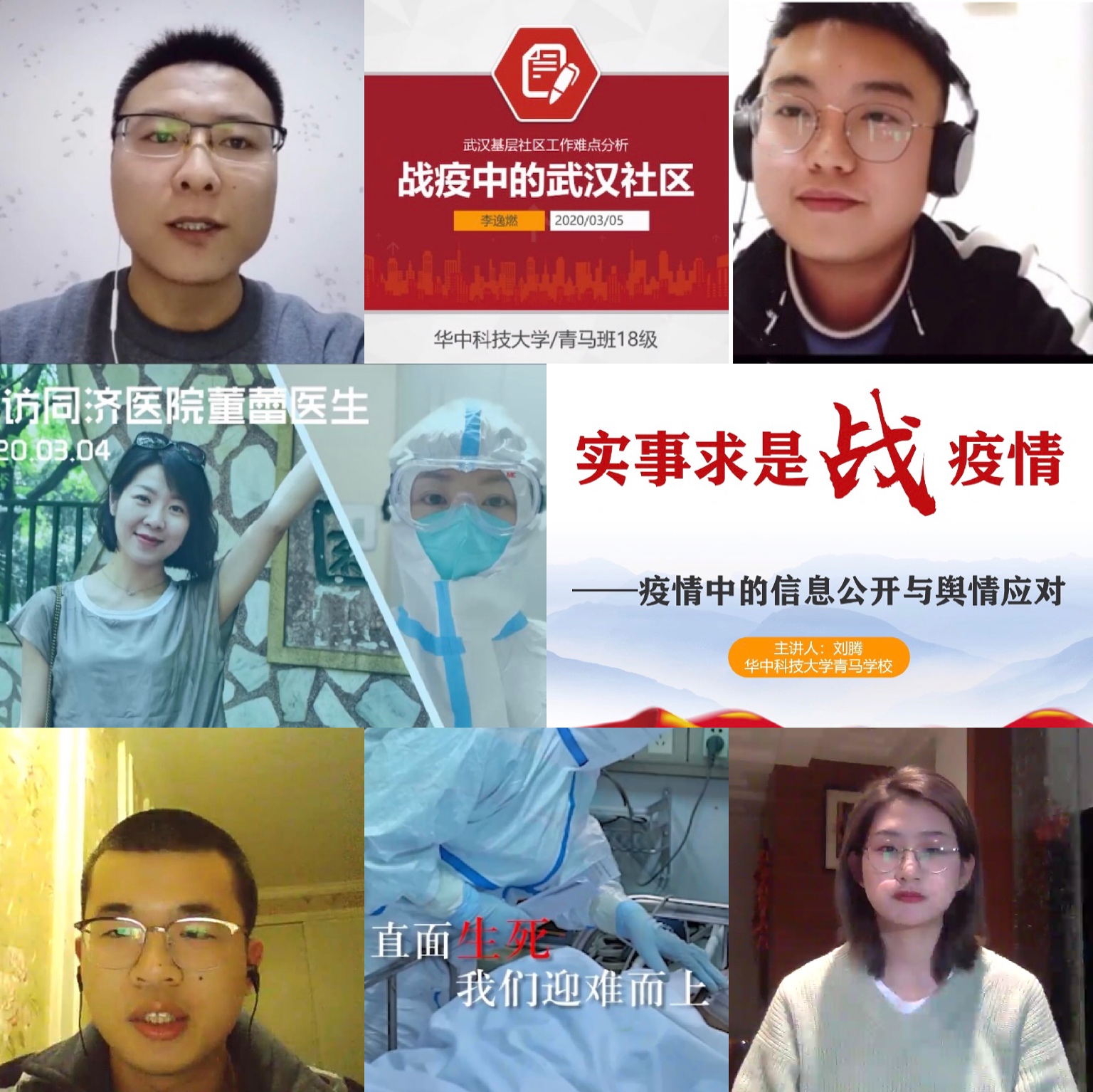 干训网分享:【抗击新冠肺炎,华中大在行动】校青马班开展线上主题党日活动 干训网分享:【抗击新冠肺炎,华中大在行动】校青马班开展线上主题党日活动