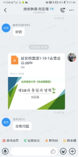 干训网分享:【线上教学】外国语学部:多语在线,云端课堂(二) 干训网分享:【线上教学】外国语学部:多语在线,云端课堂(二)