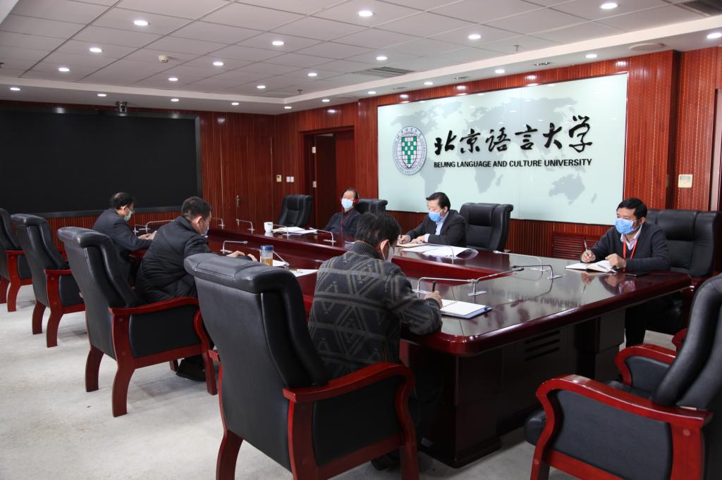 干训网分享:北语召开在线教学工作会 干训网分享:北语召开在线教学工作会