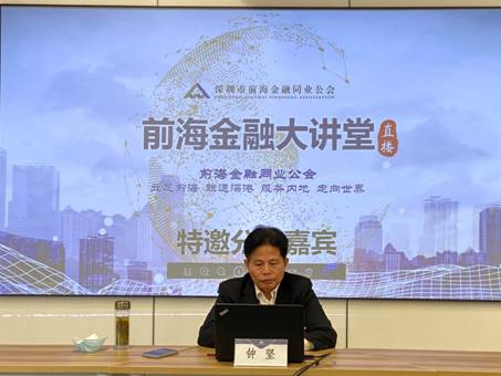 干训网分享:深圳大学教授钟坚做客前海金融大讲堂 讲解“双区”战略下深圳的机遇与潜力