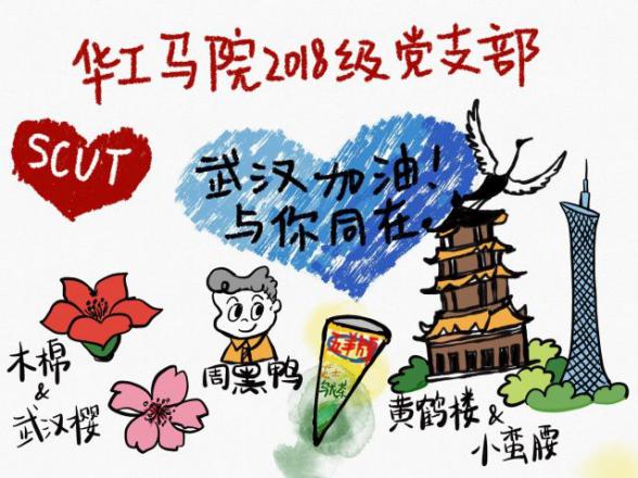 干训网分享:组织生活不间断，党员教育不停顿—华南理工基层党支部在行动