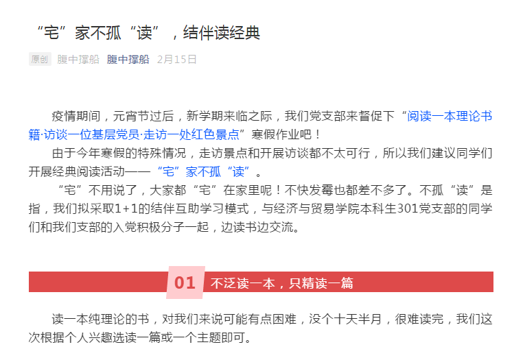 干训网分享:组织生活不间断，党员教育不停顿—华南理工基层党支部在行动