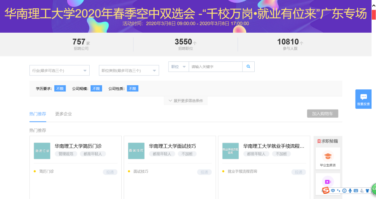 干训网分享:首场大型春季空中双选会举行—华南理工就业进入“免疫”模式