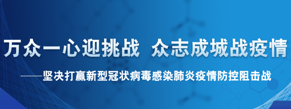 一起守望相助,共待春暖花开