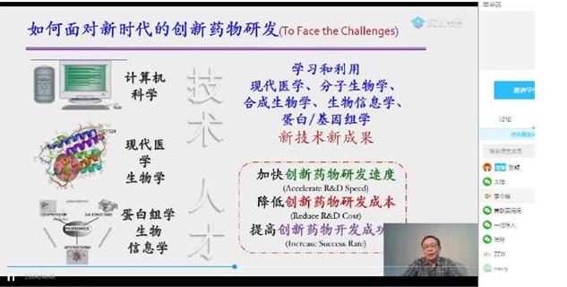 干训网分享:走进天大讲堂，解密新药背后的故事