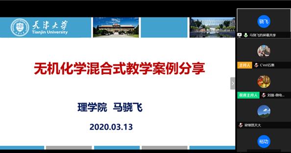 干训网分享:微电子学院举办线上教学经验交流会