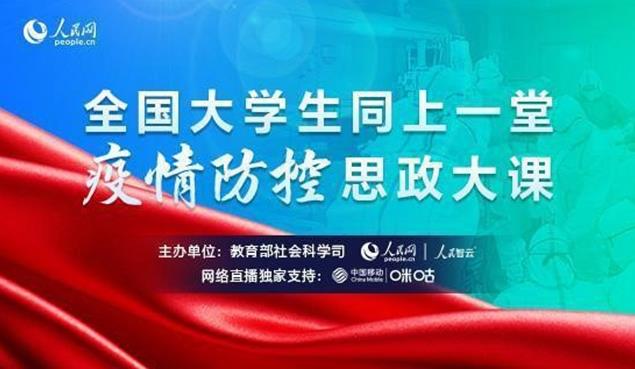 干训网分享:北理工本硕博全体学生同上一堂疫情防控思政大课